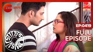 Goyenda Ginni  Bangla Serial  Full Episode419  বিয়ে আমাকে করতেই হবে আর কোনো উপায় নেই [upl. by Ikkin]