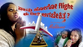 Maldives VLOG 01  Cheapest international trip from india ನಾವು ಹೋಗೋ flight ಈ ರೀತಿ ಆಗಬೇಕಿತ್ತ [upl. by Therron500]