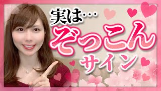 【脈あり確定！】女性のぞっこんサイン ３選 [upl. by Peppie17]