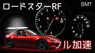 6MT ロードスター RF フル加速  2速で100kmh達成！【巡航回転数 amp エンジン始動】mazda MX5 RF acceleration test [upl. by Mun]