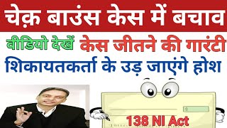 Defence in cheque bounce case How to win 138 NI Act case in courtCheque bounce acquittal judgement [upl. by Hibbs280]