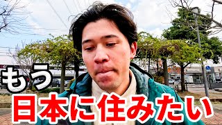 もう日本に引っ越したい理由を話します [upl. by Fernas120]