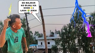 EK MAJDUR KO BIJALI KA SHOK💡 LAGA 😭 AIKSI KAM ❓viralvideo [upl. by Anastice]