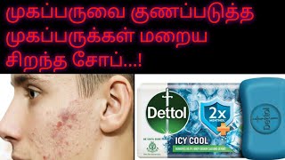 Dettol  ICY COOL முகப்பருக்கள் மறைய சிறந்த சோப்😍😍😍😍😍 skincare beauty [upl. by Stempien]