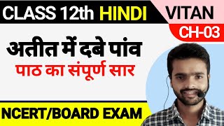 Atit me dabe pav Class 12 Hindi Summary Vitan Class 12 chapter 3 [upl. by Etteniotnna]