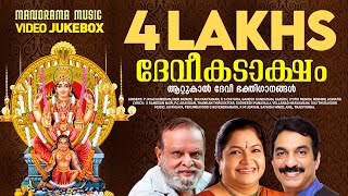 Devi Kadaksham  Video Jukebox  P Jayachandran  K S Chithra  Unni Menon  Attukal Devi Devotional [upl. by Thia]