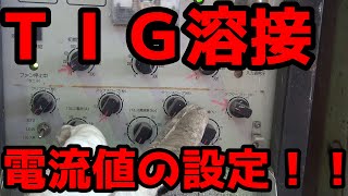 【初心者さん向け】tigスター設定動画 必見です [upl. by Bullis240]