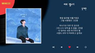 임재현  비의 랩소디  Kpop  Lyrics  가사 [upl. by Tutt]