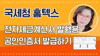 X15 전자세금계산서 발행용 공인인증서 발급 쉬워요 4400원으로 해결 [upl. by Drawe]