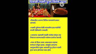 diwali lakshmipuja kashi karavi दिवाळी लक्ष्मीपूजन कसे करावे [upl. by Oregolac]