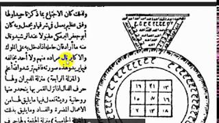 شمس المعارف الكبرى الكتاب كامل [upl. by Aramac]