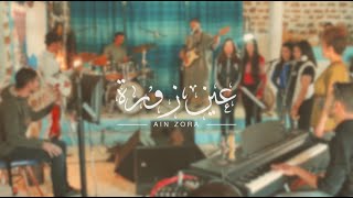 Album Achiquine  Ain Zora عين زورة [upl. by Wylde485]