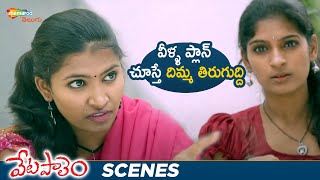 Ladies Cunning Plan  Vetapalem Romantic Thriller Telugu Movie  Shilpa  Lavanya  Shemaroo Telugu [upl. by Edak946]