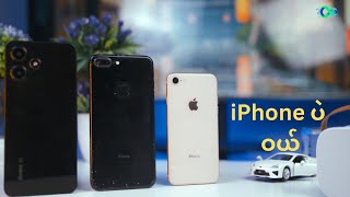 Used iPhone vs new Android phone [upl. by Hannasus]