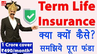 term insurance plan in hindi  how to choose best term insurance plan  term insurance ke fayde [upl. by Beckman]