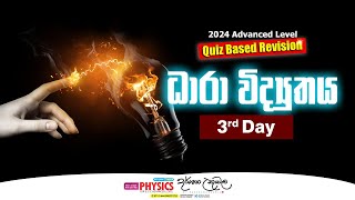 ධාරා විද්‍යුතය 3rd Day  2024 TheoryRevision  Dr Darshana Ukuwela  Physics [upl. by Yelsek]