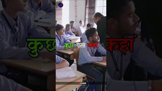 School Topper का Mock Test 🤔 Part3 Study Motivational Story  R VEER studymotivation school [upl. by Nylatsirk419]