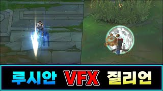 루시안 질리언 기본 스킨 2021 VFX 업데이트 Classic Lucian amp Zilean 2021 VFX Update [upl. by Rutra]