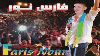 Faris Nour  Achqagh Cham Araama Official Audio [upl. by Lennahc243]