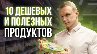 Собираем ПП продукты на неделю  Как питаться дёшево и полезно [upl. by Tikna]