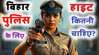 Bihar Police me kitna Height Mangta hai  Bihar Police Height  Bihar Police mein Height [upl. by Kramal764]