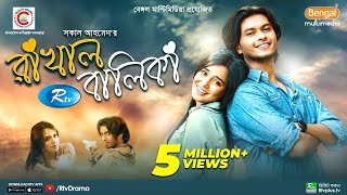 Rakhal Balika  রাখাল বালিকা  Samira Khan Mahi  Arosh Khan  Bangla New Natok 2021  Rtv Drama [upl. by Dnomsad]