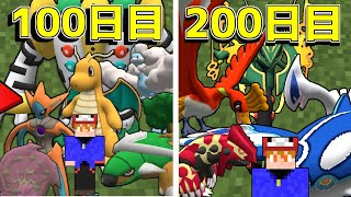 【101～200日】ポケモンと200日サバイバルしてみた【ゆっくり実況】 [upl. by Allyn370]