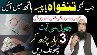 Tankha Mein Barkat Ka Wazifa Qurani Wazifa  Peer Hafiz Iqbal Qureshi [upl. by Onfre]