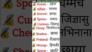 🎯 daily use words meaning hindi aur english vocabulary practice words shorts learnvocab [upl. by Ahcire877]