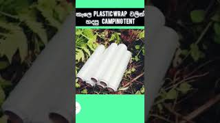 කැලෙ හදපු campingtent එකramidu sinhala trend trending viralvideo [upl. by Dnalyk659]