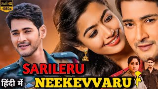 Sarileru Neekevvaru Full Movie Dubbed in Hindi  Mahesh Babu Rashmika Mandana1080p Review amp Fact [upl. by Nipsirc]