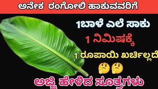 👉ವಾಹ್ಇಷ್ಟು ದಿನ ಈ ಟಿಪ್ಸ್ ತಿಳಿಯದೆ ಎಷ್ಟು ಕಷ್ಟಪಟ್ಟೆವುHow to kitchen tips in kannnadashivaratri2025 [upl. by Atidnan]