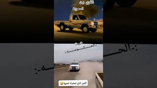 الفرق بين اليمن والسعودية اسمع اطرب [upl. by Ehgit484]