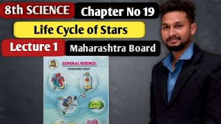 8th Science  Chapter 19  Life Cycle of Stars  Lecture 1  Maharashtra Board [upl. by Hardin]