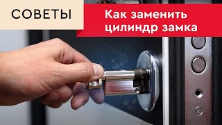 Замена личинки замка входной двери за 3 минуты [upl. by Salangia]