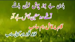 Hariyey Boz Posh Noolen Bashay Gulzar Ganai Prakash Ram SoziYindraz Kashmiri sufi songs [upl. by Enileuqaj]