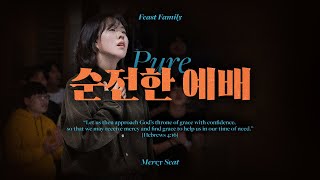 순전한 예배 Pure  공식번안  Feast Family [upl. by Kcirdnek966]