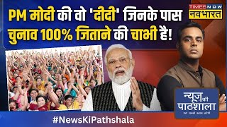 News Ki Pathshala  Sushant  PM की सीक्रेट फौज जो देश की Growth Index को रॉकेट बना देगी Live News [upl. by Woodley]