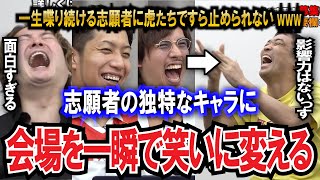 【令和の虎】独特なキャラの志願者に虎たちの笑いが止まらないwwwww【令和の虎切り抜き】 [upl. by Werra77]