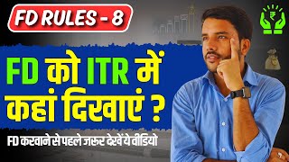 FD को ITR में कहा दिखाए   FD Rules 8 fixeddeposit [upl. by Narat]