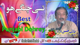 Asi Maaray Sarkar Tusi changy  Talib Hussain Dard  Best Punjabi Dohray  Ghaffar Movie Khushab [upl. by Ylra]