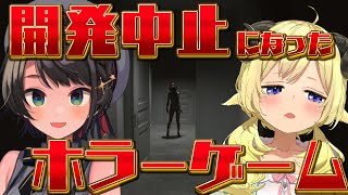 【わたスバ】幽霊アパートの謎に迫れ！！！！わためと開発中止になったクソ怖ホラゲーSupernormal【ホロライブ大空スバル】 [upl. by Acinorrev]