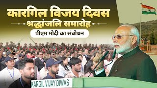 PM Modis speech on 25th Kargil Vijay Diwas [upl. by Anura]