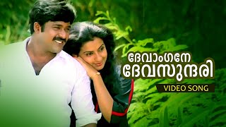 Devangane Devasundari  Malayalam Super Hit Song  Rajavinte Makan  Ratheesh Ambika  1080p [upl. by Boeke]