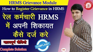 How to Register Complained in HRMS  रेल कर्मचारी HRMS में अपनी शिकायत कैसे दर्ज करें और देखें [upl. by Ardnasil154]