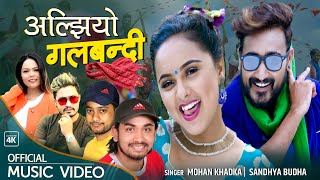 Aljhiyo Galbandi  अल्झियो गलबन्दी  mohan Khadka  Sandhya Budha  New Nepali Lok Dohori Song 2078 [upl. by Ozkum]