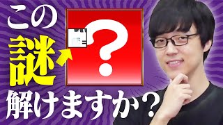 【信じがたい】謎解き王なら６％しか見えなくても謎が解ける！？ [upl. by Niamor]