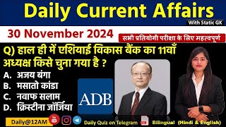 Daily Current Affairs 30November Current Affairs 2024NTPCSSCNDAAll Exam trending kalyanimam [upl. by Gnes185]