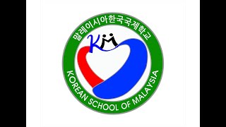 한국 국제학교 홍보영상Korean School of Malaysia [upl. by Kalk]