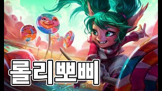 League of Legends  Lollipoppy Skin [upl. by Eserehc]